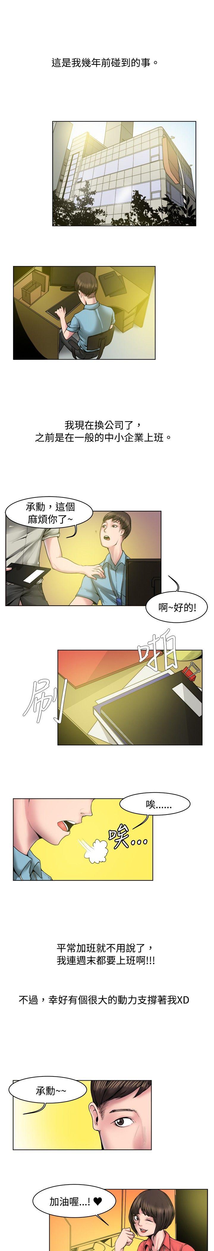 秘密Story  女同事的不伦恋(上) 漫画图片1.jpg