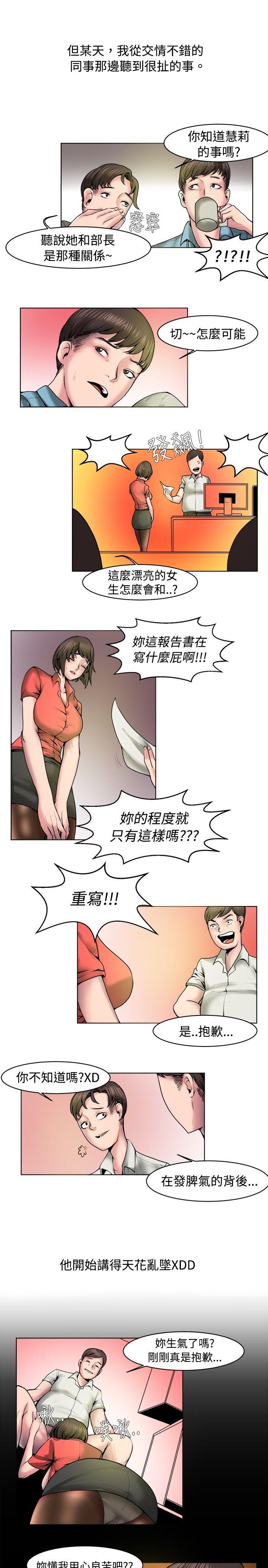 秘密Story  女同事的不伦恋(上) 漫画图片7.jpg