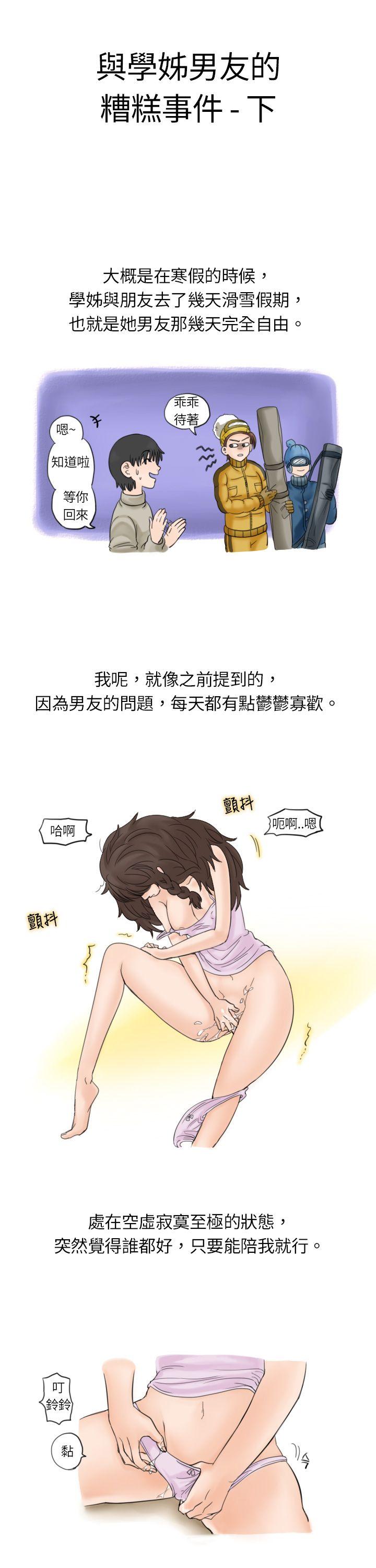 韩国污漫画 秘密Story 与学姊男友的糟糕事件(下) 1