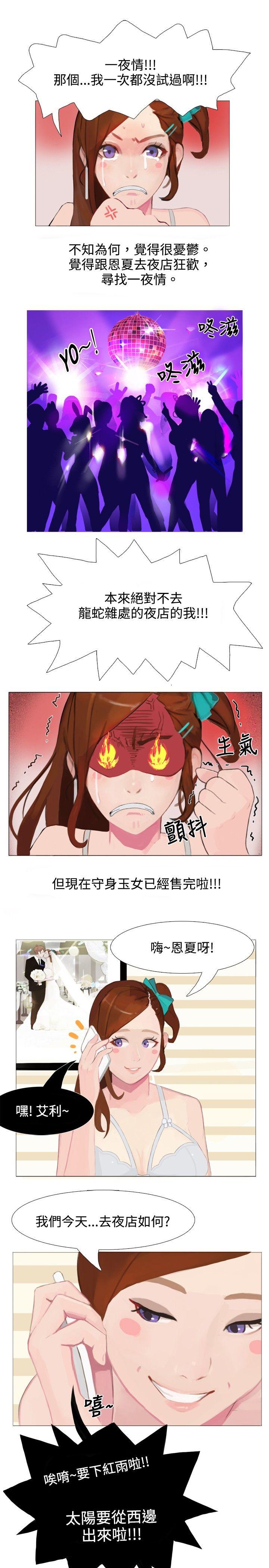 秘密Story  清纯女的一夜情(中) 漫画图片1.jpg