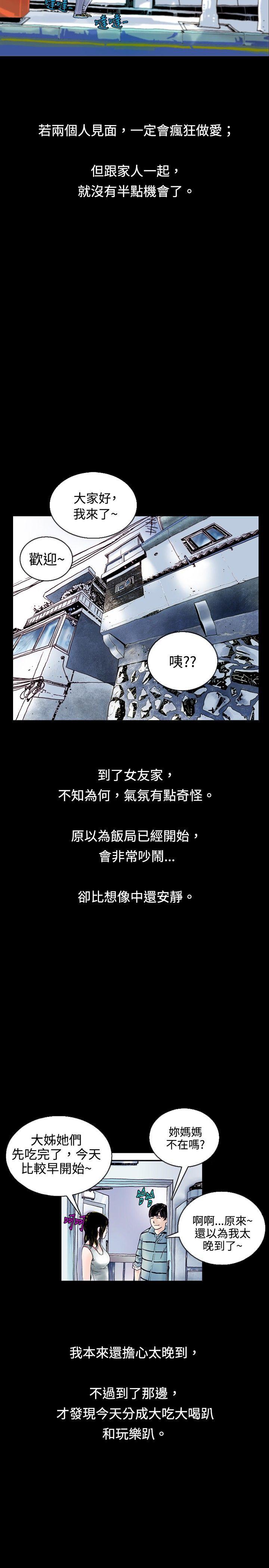 韩国污漫画 秘密Story 背着女友家人偷偷来(上) 2