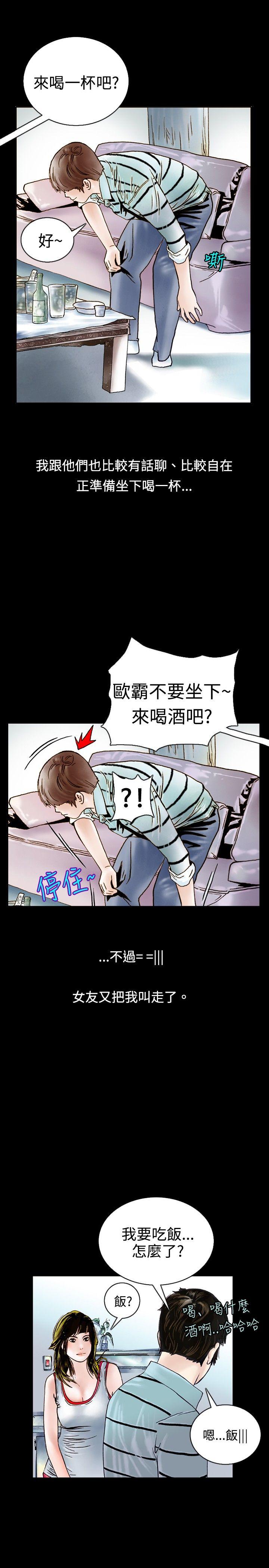 韩国污漫画 秘密Story 背着女友家人偷偷来(上) 5