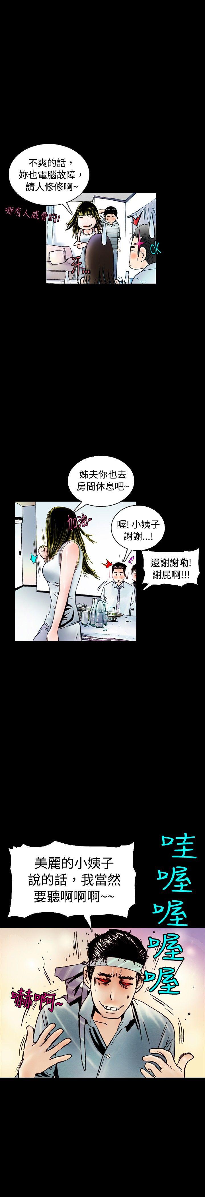 韩国污漫画 秘密Story 背着女友家人偷偷来(上) 8