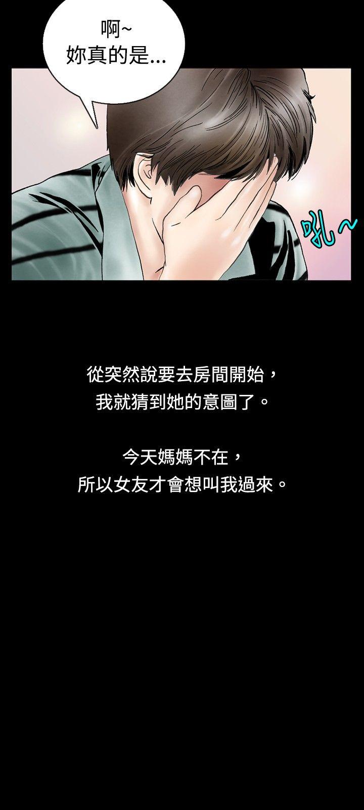 秘密Story  背着女友家人偷偷来(上) 漫画图片12.jpg