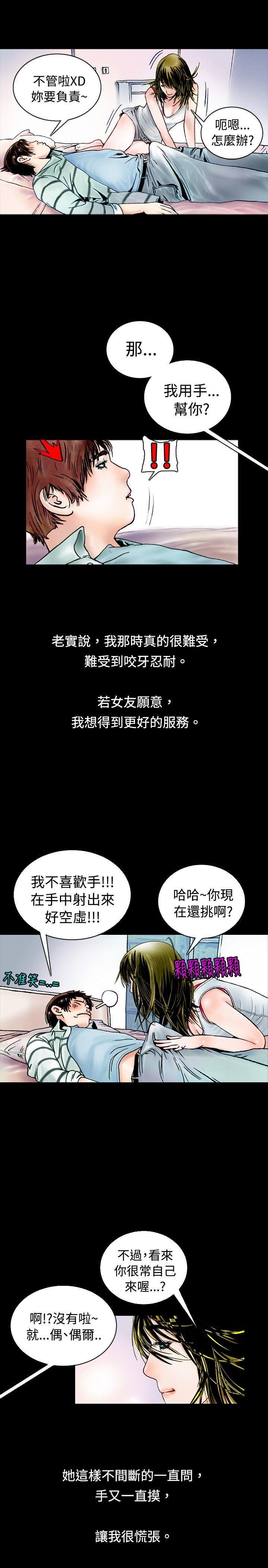 秘密Story  背着女友家人偷偷来(上) 漫画图片13.jpg