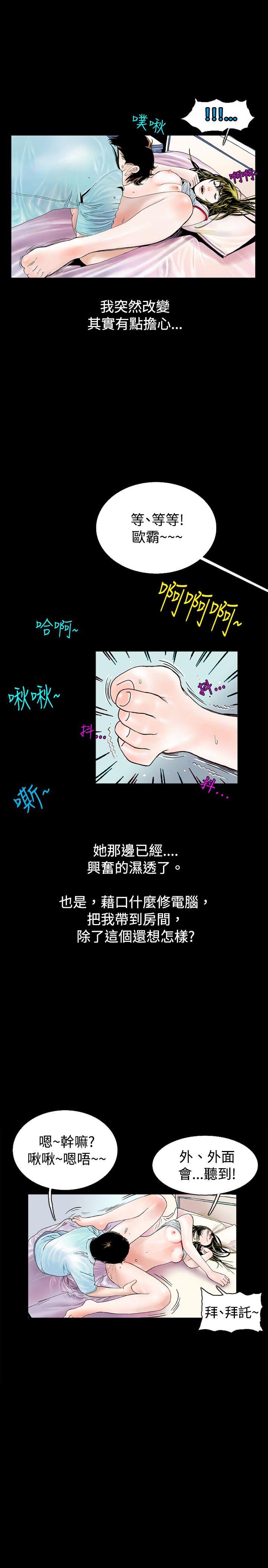 秘密Story 韩漫无遮挡 - 阅读 背着女友家人偷偷来(下) 6