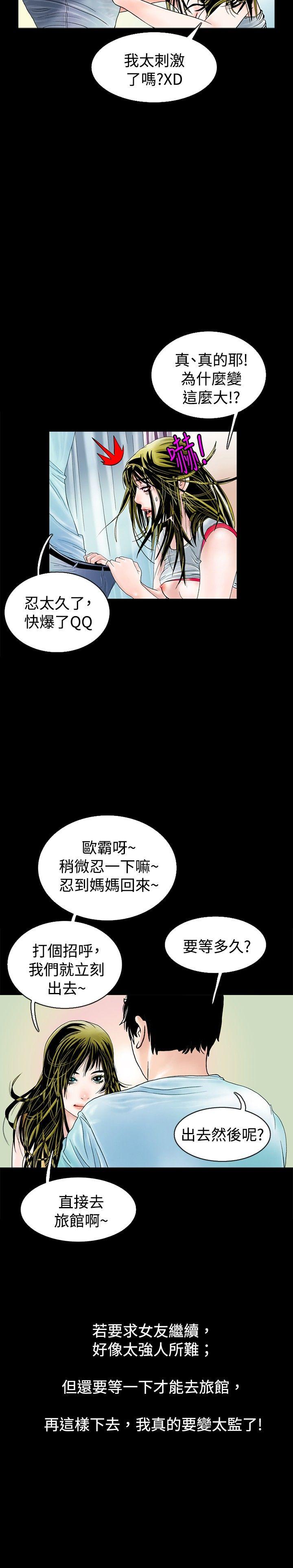 韩国污漫画 秘密Story 背着女友家人偷偷来(下) 9