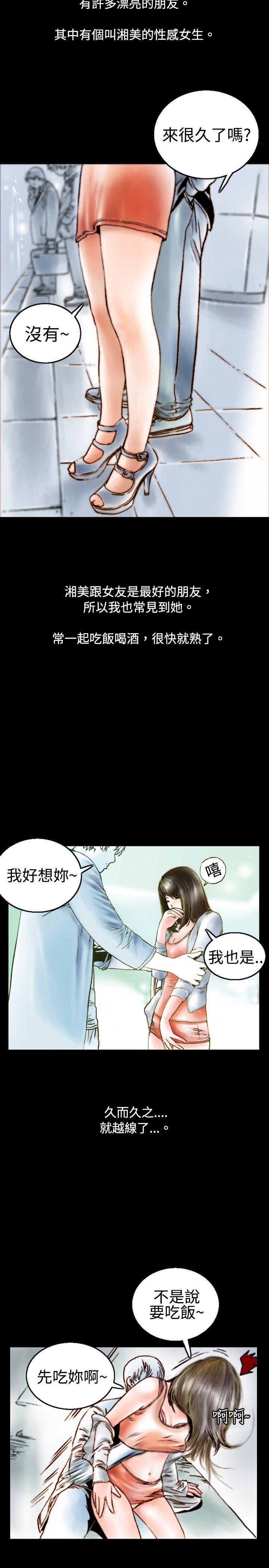 秘密Story  危险关係(上) 漫画图片2.jpg