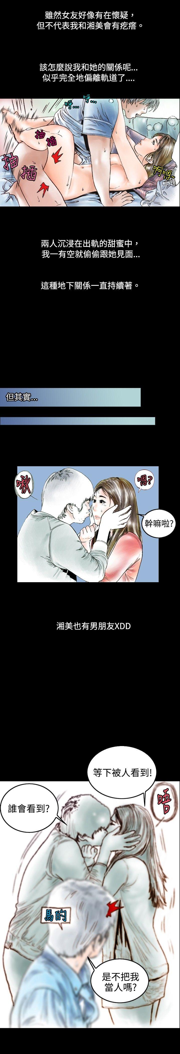 秘密Story  危险关係(上) 漫画图片4.jpg