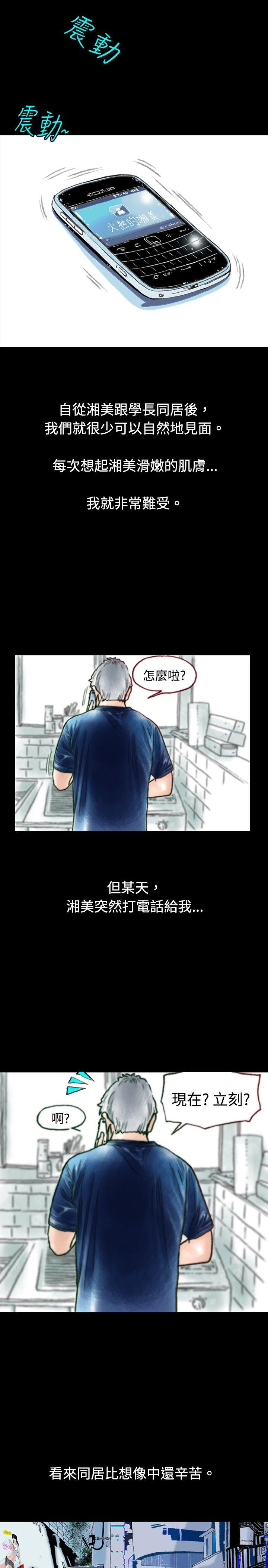 韩国污漫画 秘密Story 危险关係(上) 10