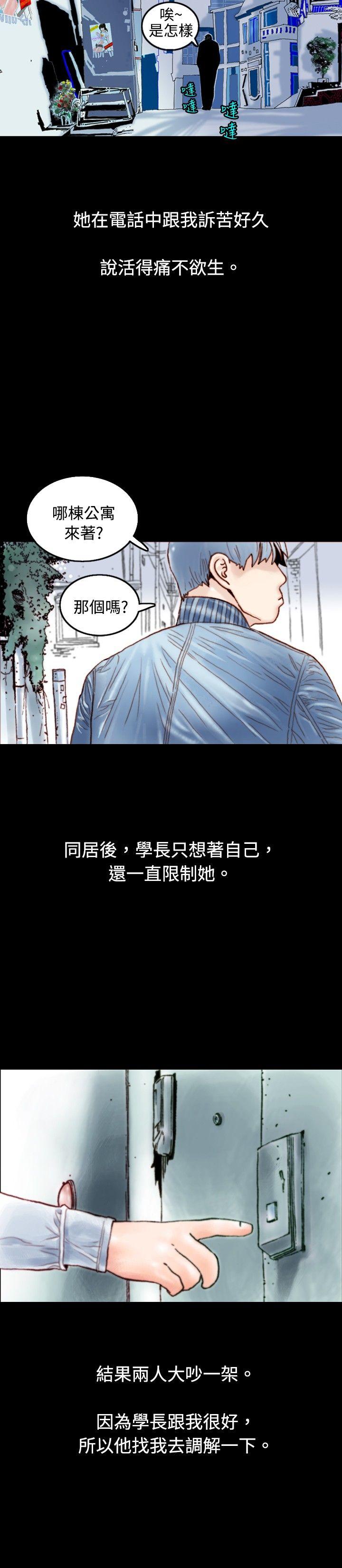 韩国污漫画 秘密Story 危险关係(上) 11