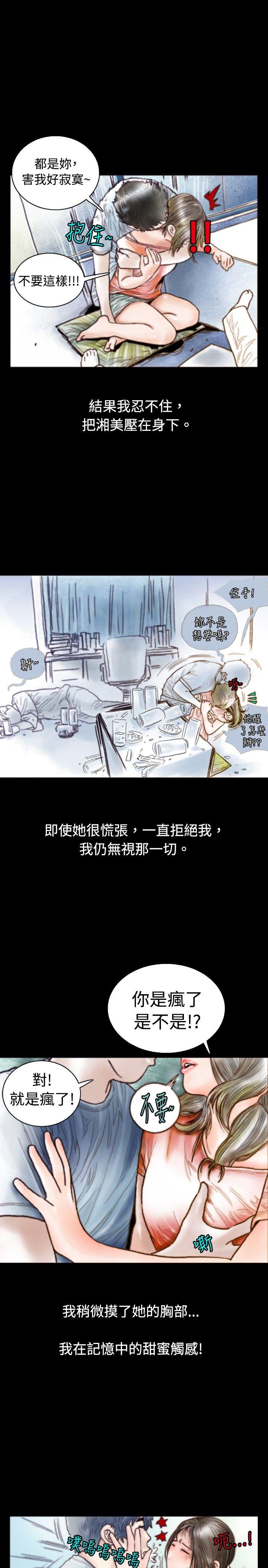 韩国污漫画 秘密Story 危险关係(中) 1