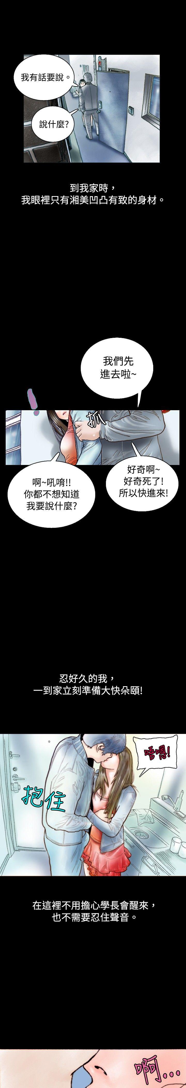 韩国污漫画 秘密Story 危险关係(中) 5