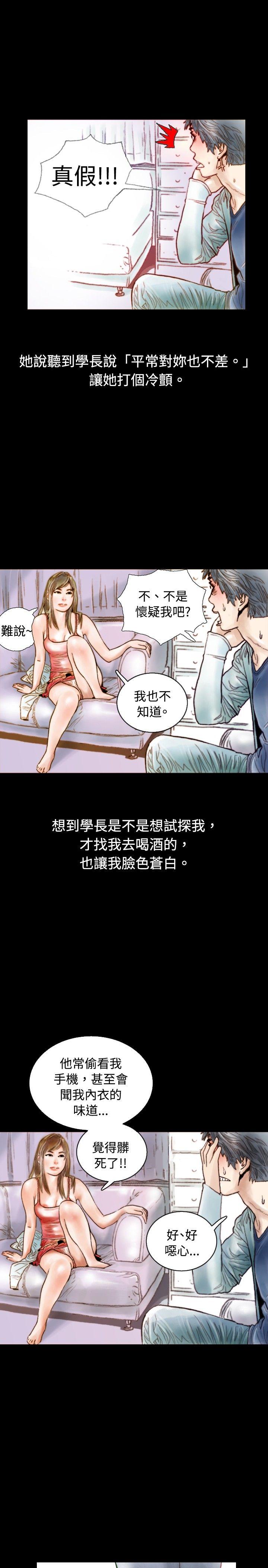 秘密Story 韩漫无遮挡 - 阅读 危险关係(中) 10