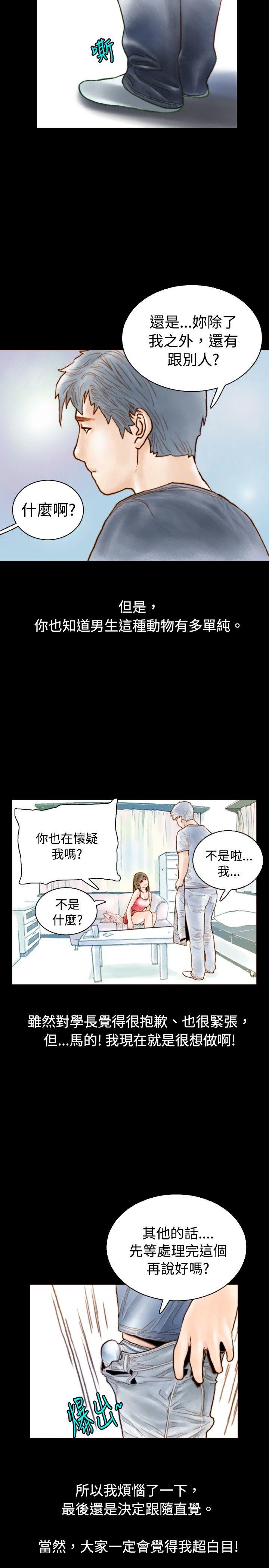 韩国污漫画 秘密Story 危险关係(中) 11