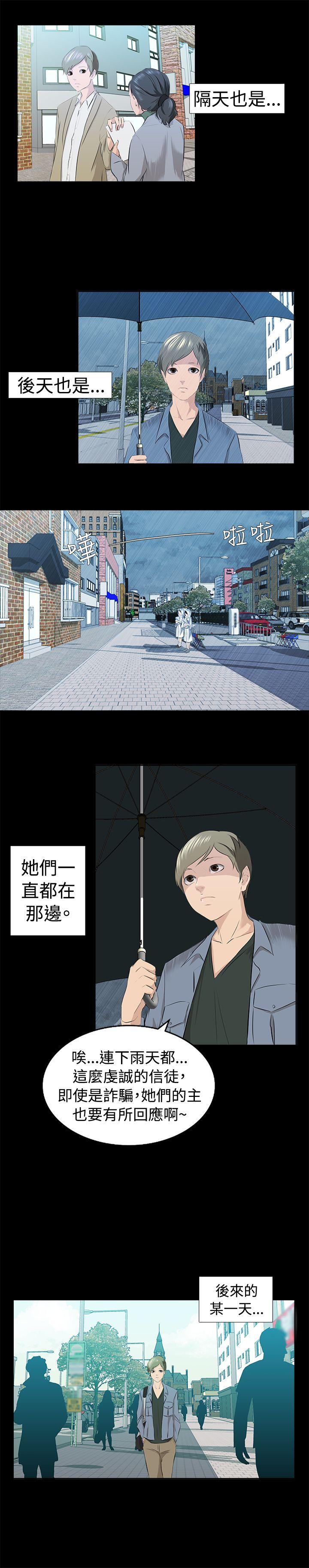 韩国污漫画 秘密Story 邪教之女(上) 3