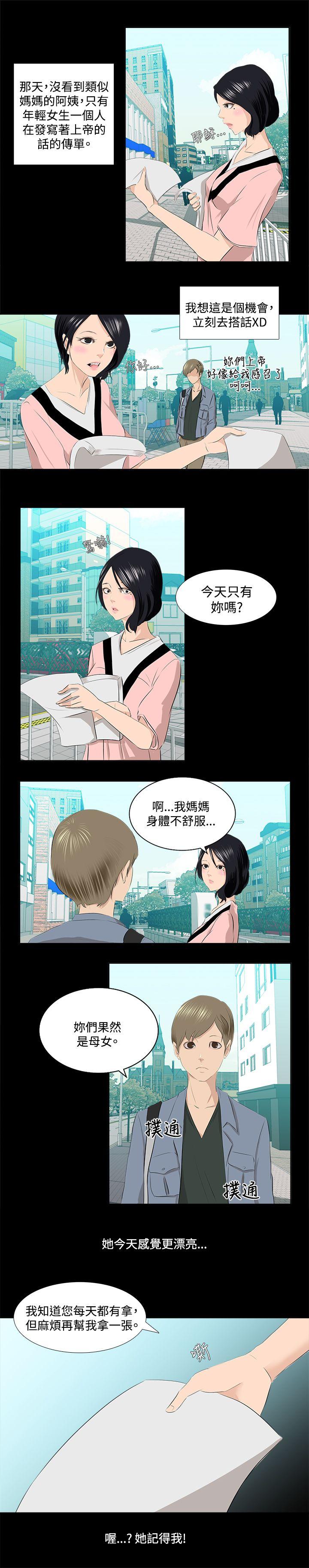 秘密Story  邪教之女(上) 漫画图片4.jpg