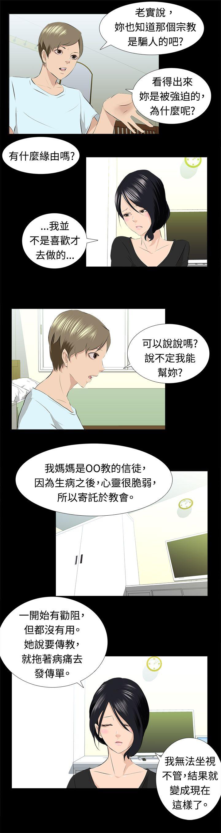 秘密Story  邪教之女(上) 漫画图片9.jpg