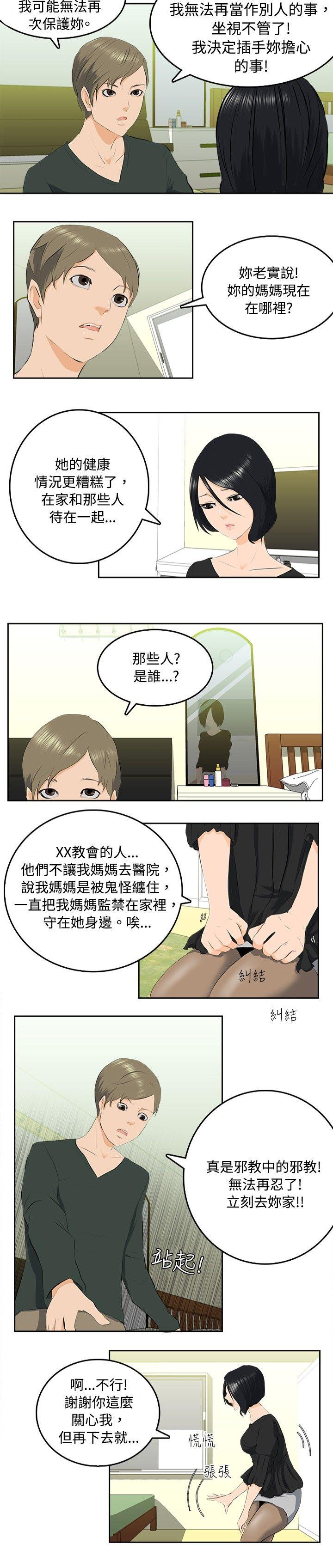秘密Story  邪教之女(中) 漫画图片6.jpg