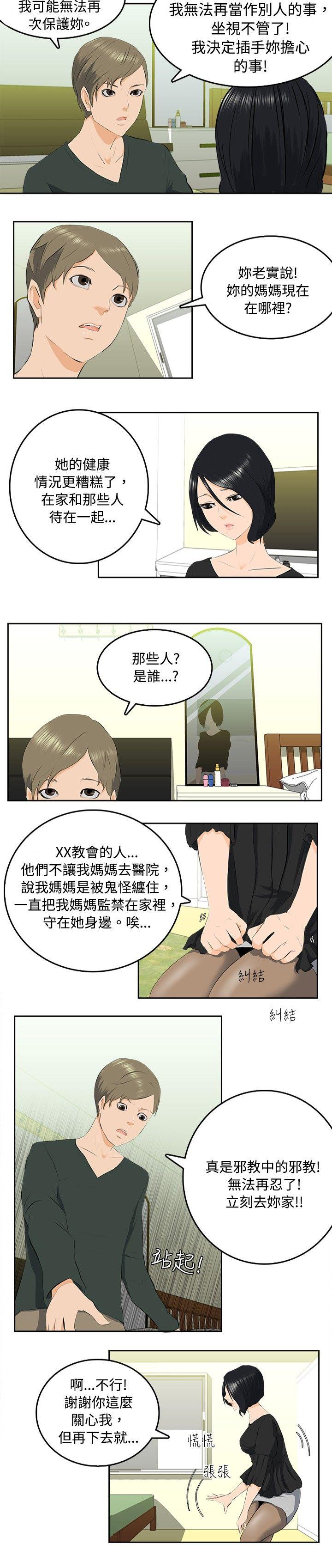 秘密Story 韩漫无遮挡 - 阅读 邪教之女(中) 6