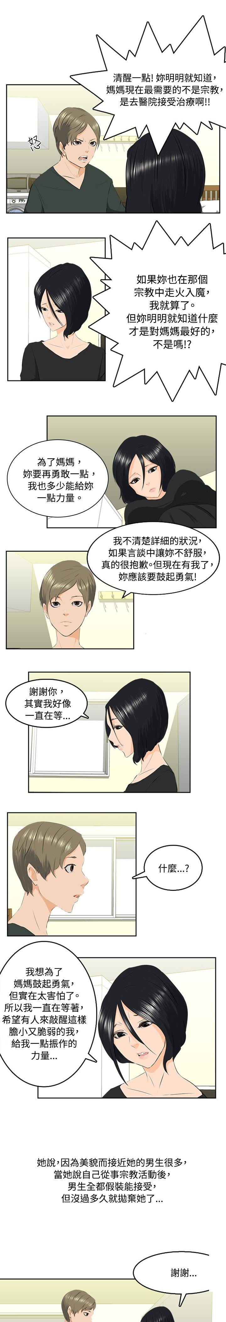 韩国污漫画 秘密Story 邪教之女(中) 7