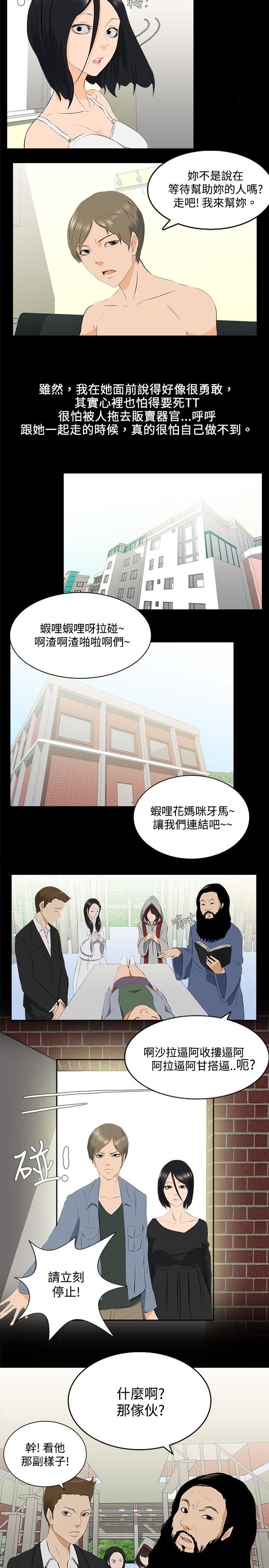 韩国污漫画 秘密Story 邪教之女(下) 4