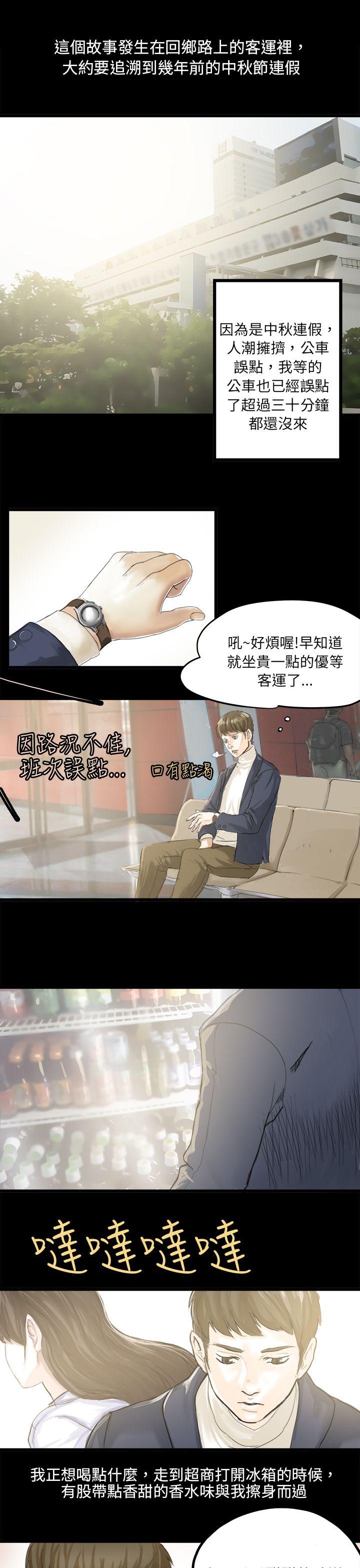 秘密Story  转运站里遇见的女人(上) 漫画图片1.jpg