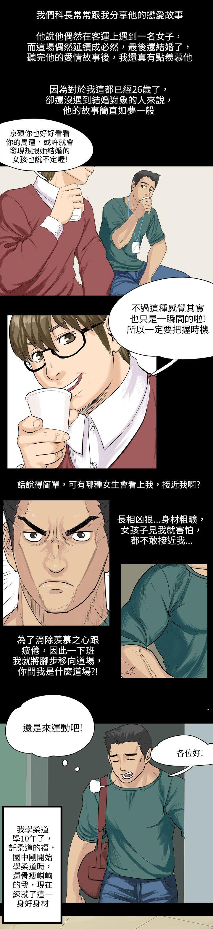 秘密Story  回忆中的柔道禁技(上) 漫画图片1.jpg