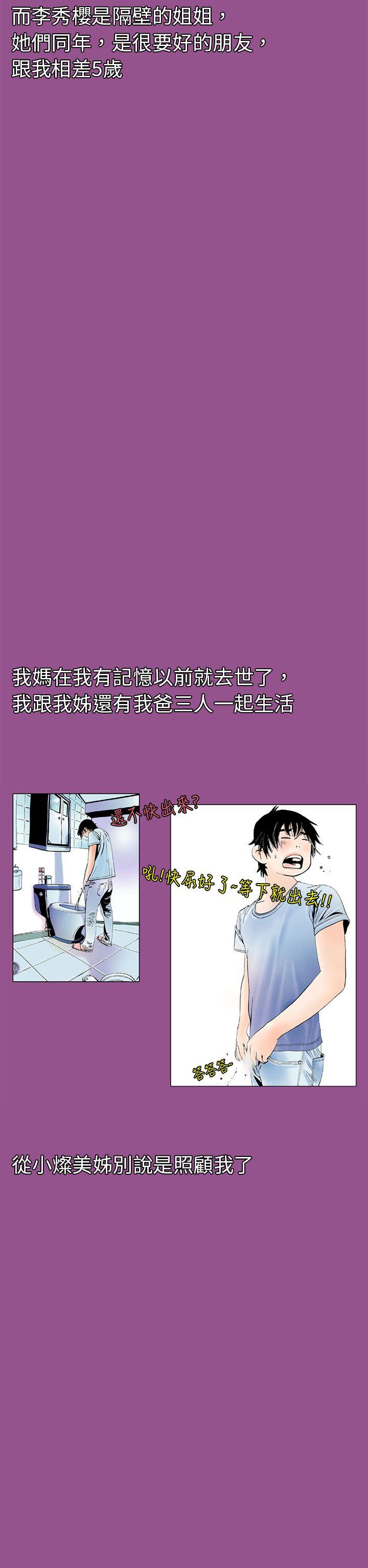 秘密Story  认识的姐姐(1) 漫画图片12.jpg