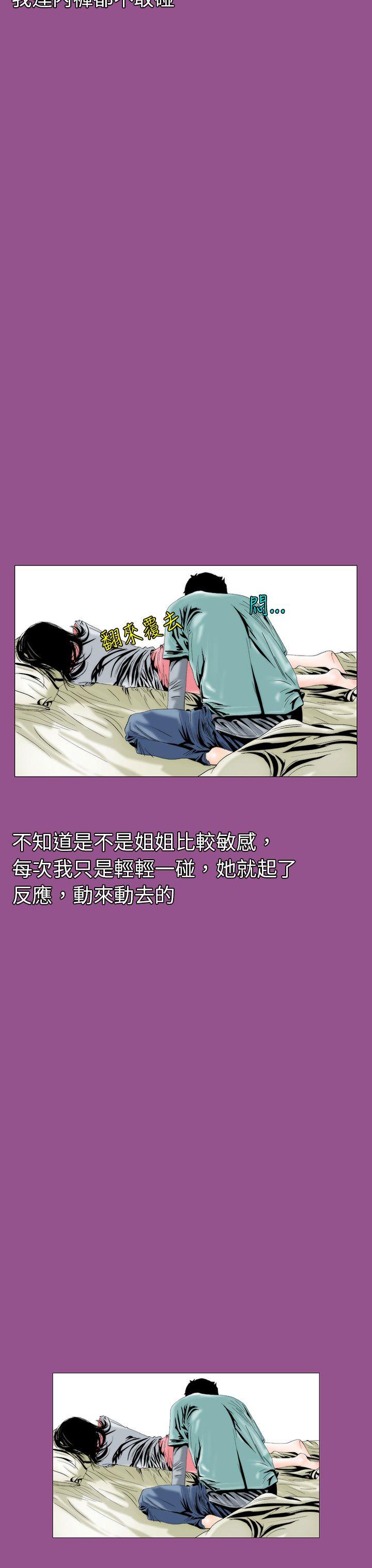 韩国污漫画 秘密Story 认识的姐姐(5) 7