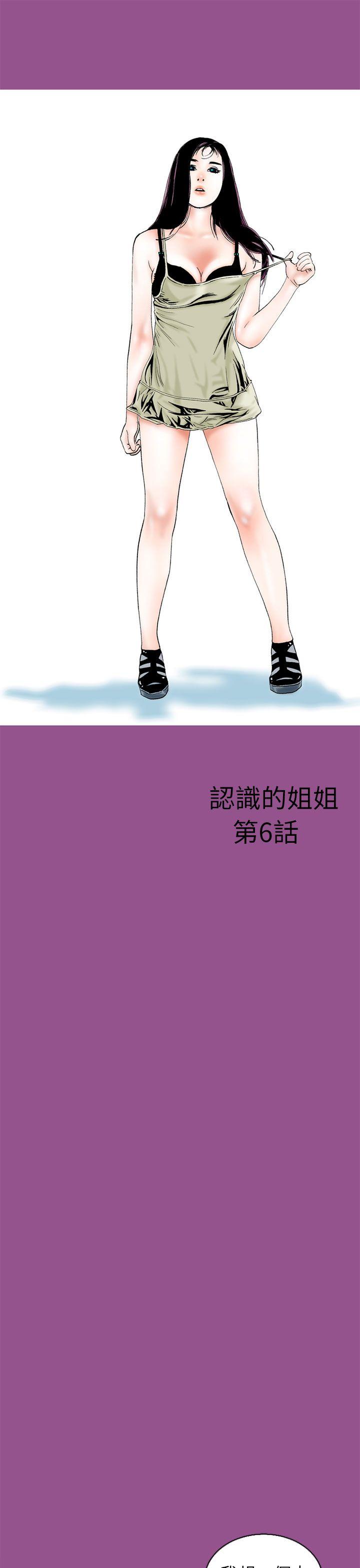 秘密Story  认识的姐姐(6) 漫画图片1.jpg