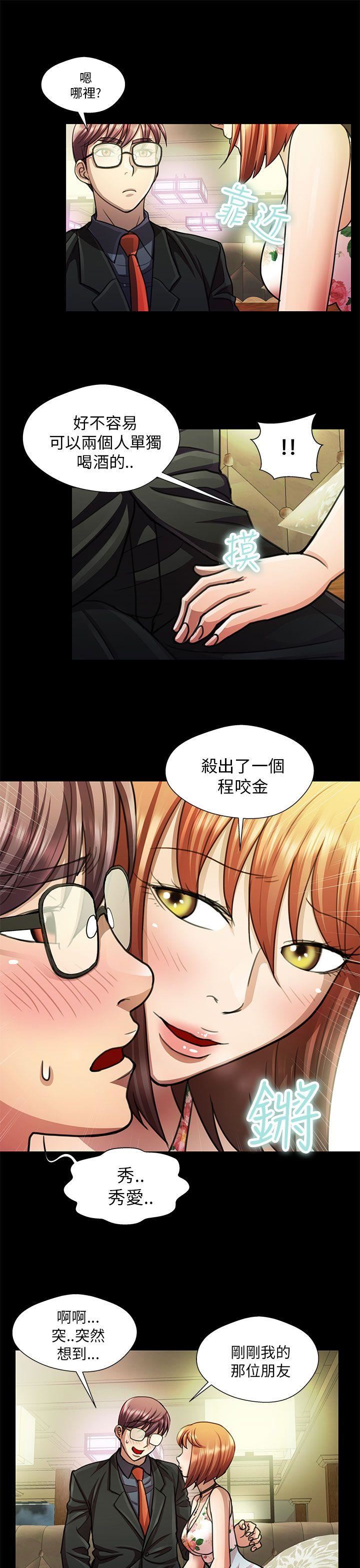 危险的女人  第18话 漫画图片9.jpg