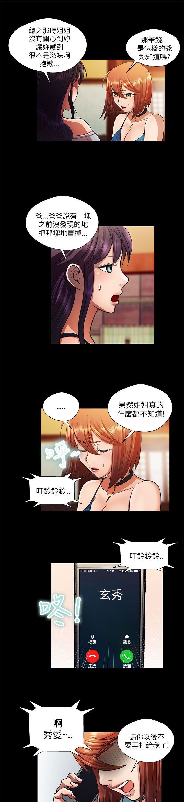 危险的女人  第21话 漫画图片15.jpg