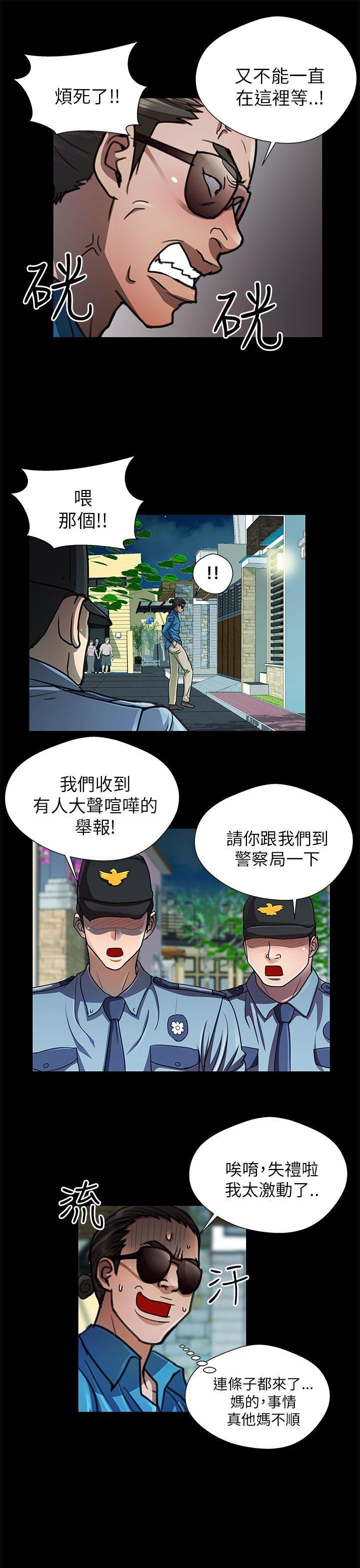 危险的女人  第29话 漫画图片13.jpg