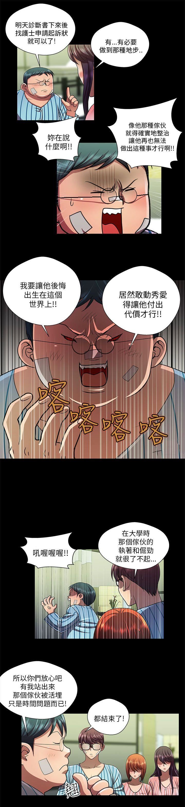 危险的女人  第32话 漫画图片5.jpg