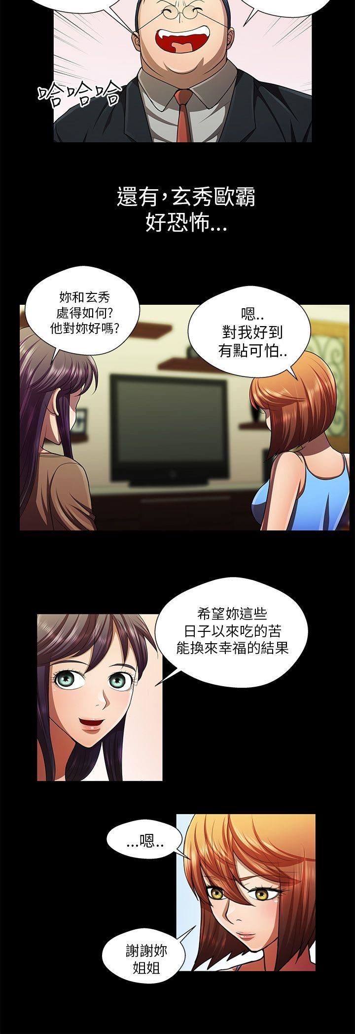 韩国污漫画 危險的女人 最终话 6