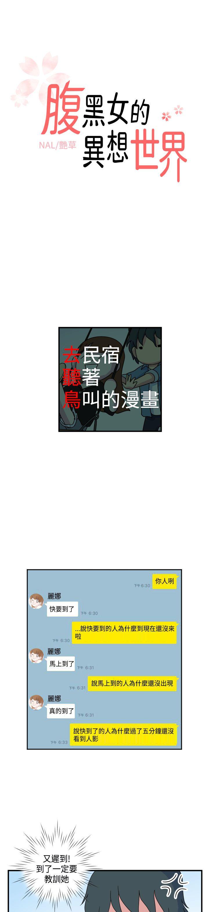 韩国污漫画 腹黑女的異想世界 第11话 1