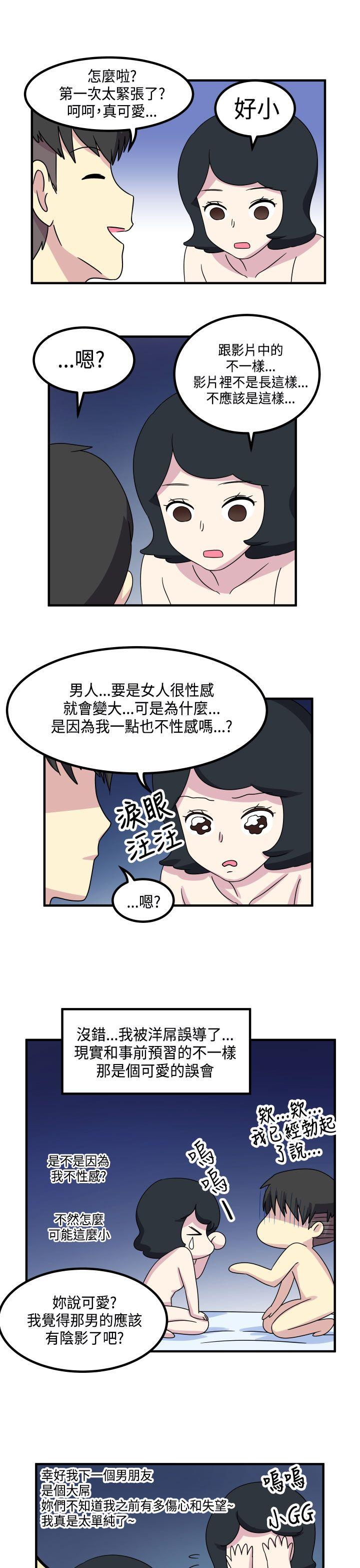 韩国污漫画 腹黑女的異想世界 第12话 5