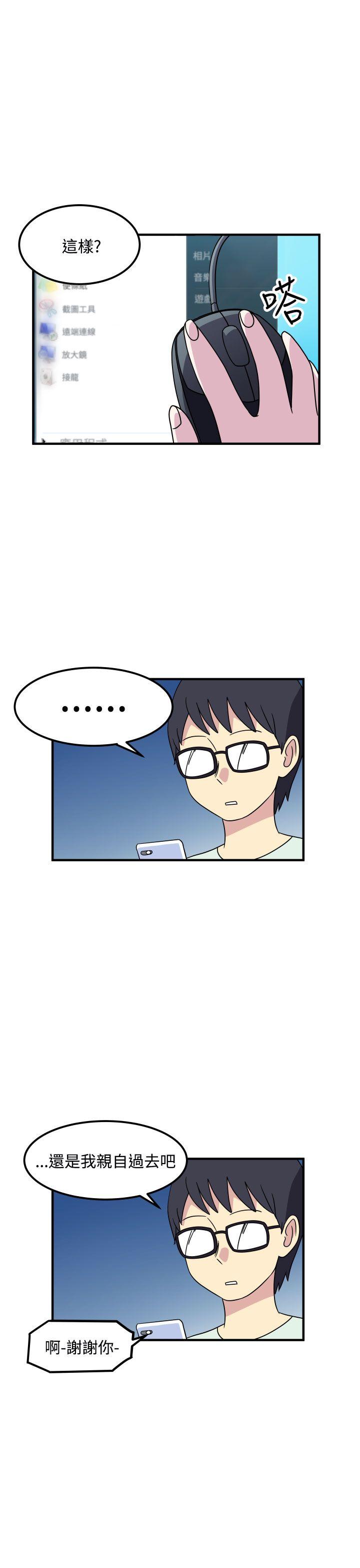 韩国污漫画 腹黑女的異想世界 第17话 5