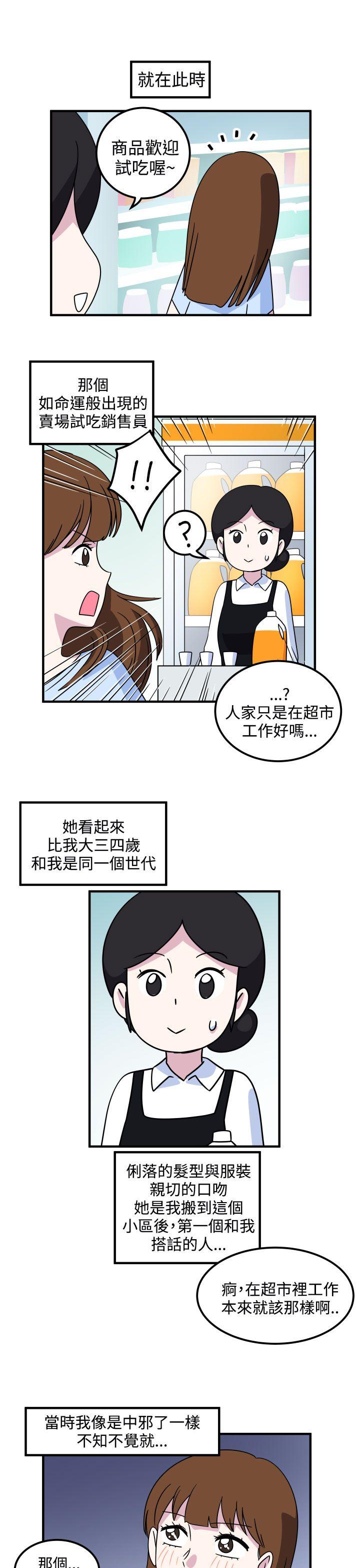 韩国污漫画 腹黑女的異想世界 第19话 9