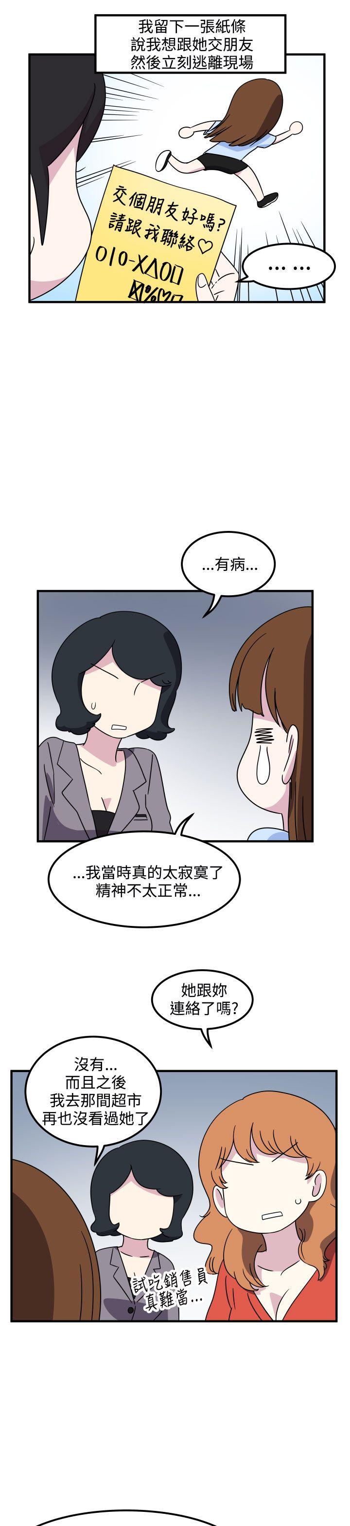 韩国污漫画 腹黑女的異想世界 第19话 11