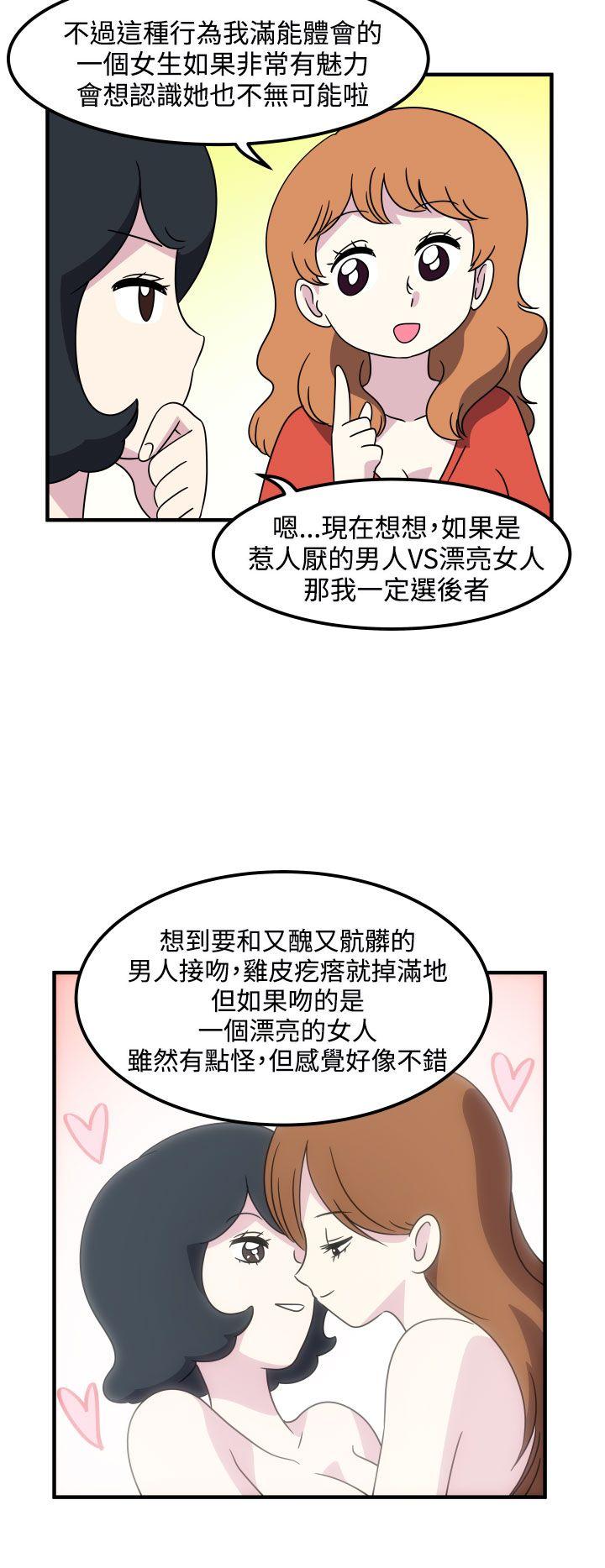 韩国污漫画 腹黑女的異想世界 第19话 12