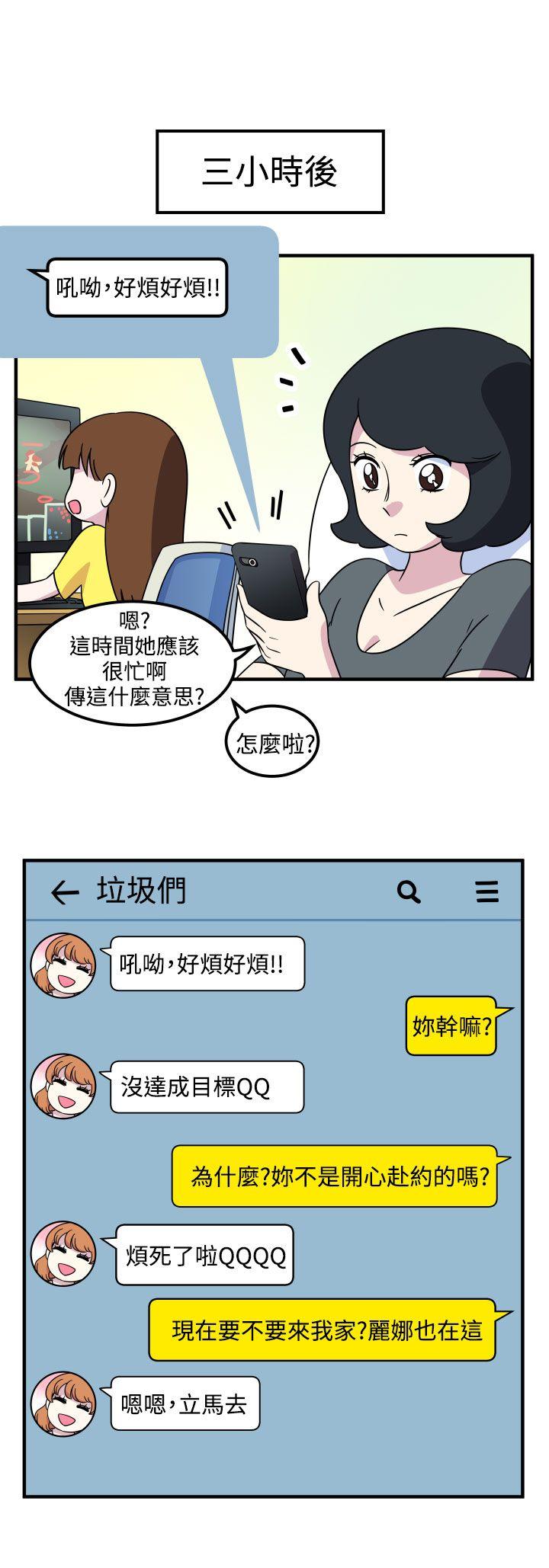 韩国污漫画 腹黑女的異想世界 第21话 2