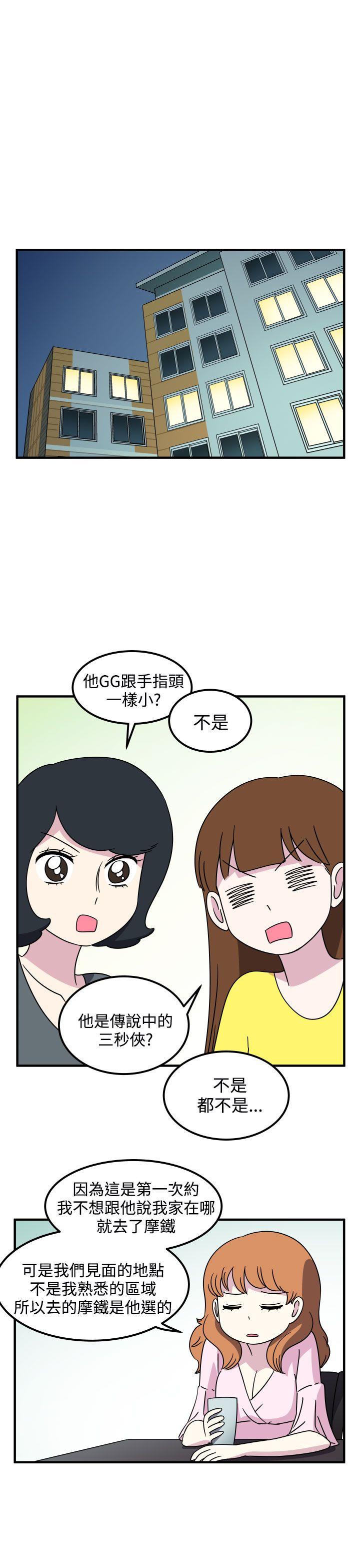 韩国污漫画 腹黑女的異想世界 第21话 3