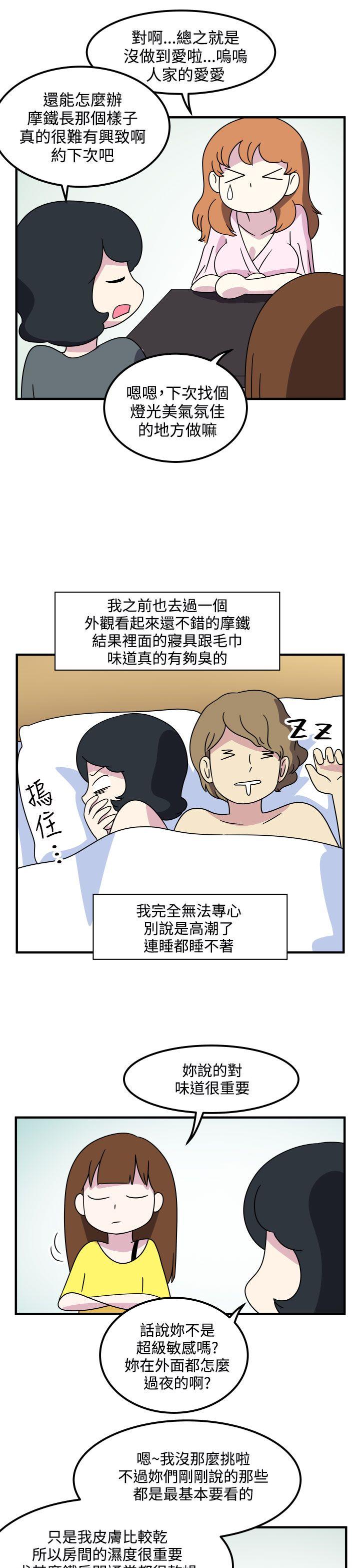 韩国污漫画 腹黑女的異想世界 第21话 9