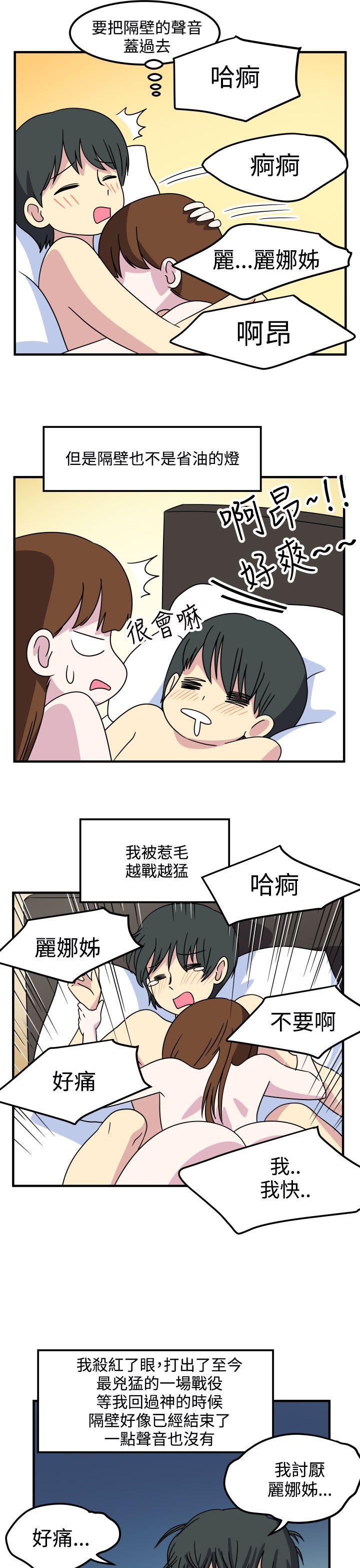 韩国污漫画 腹黑女的異想世界 第21话 13