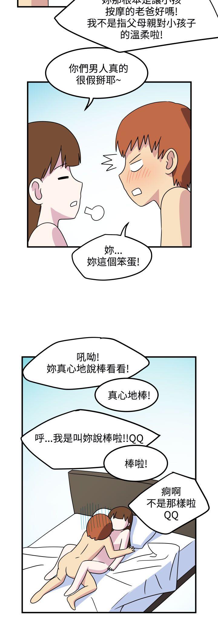 韩国污漫画 腹黑女的異想世界 第22话 10