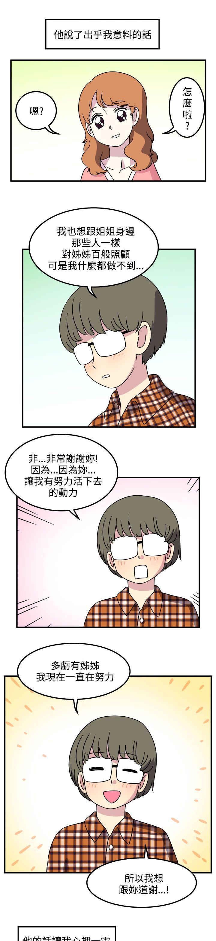 韩国污漫画 腹黑女的異想世界 第24话 3