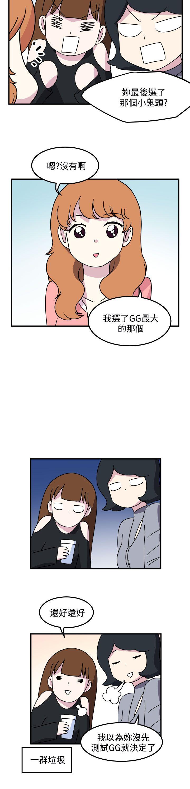 韩国污漫画 腹黑女的異想世界 第24话 6