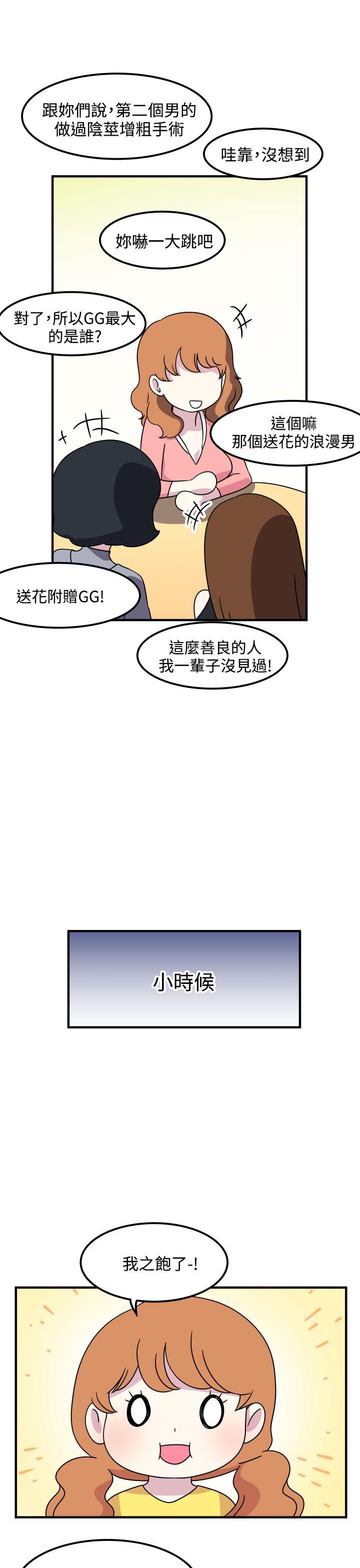 韩国污漫画 腹黑女的異想世界 第24话 7
